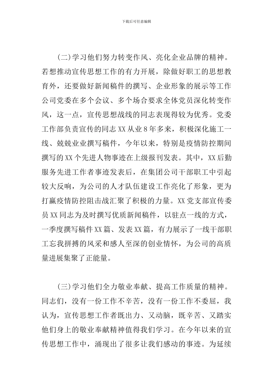 2024年全国宣传思想工作会议_第3页