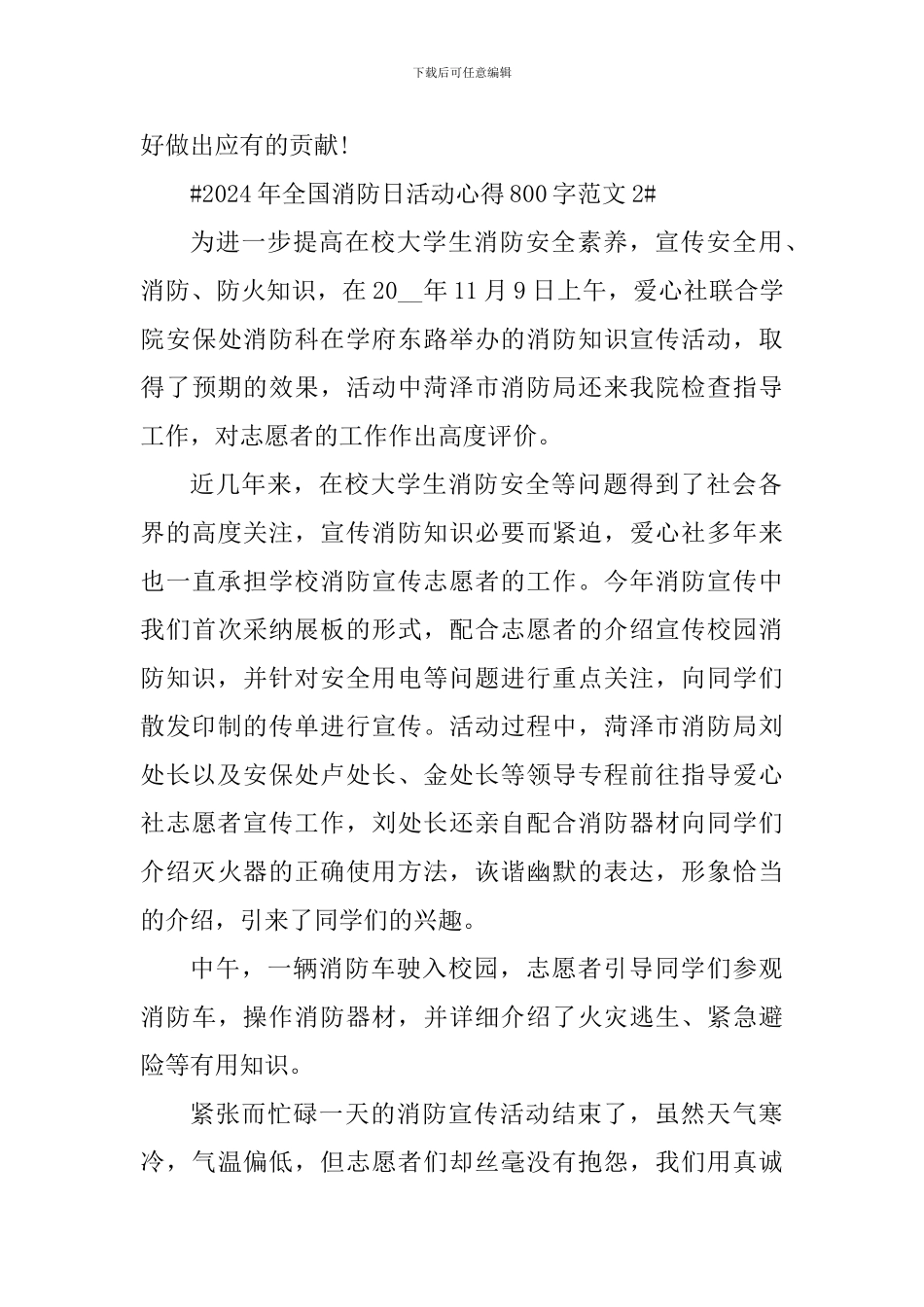 2024年全国消防日活动心得800字_第3页