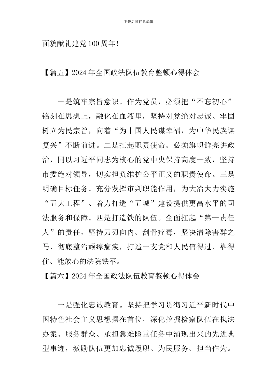 2024年全国政法队伍教育整顿心得体会_第3页