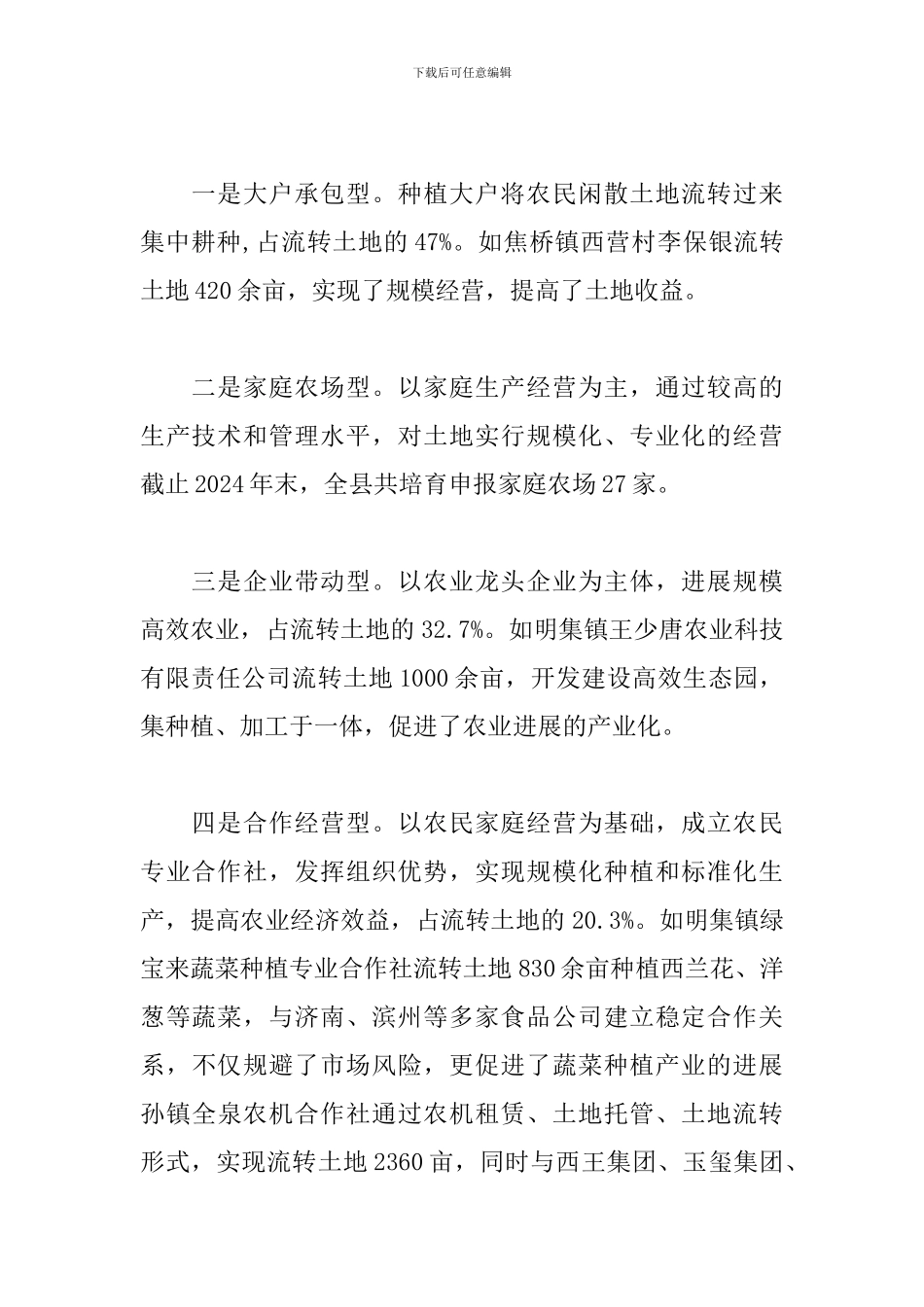 2024年全县农村土地流转情况的调研报告_第2页