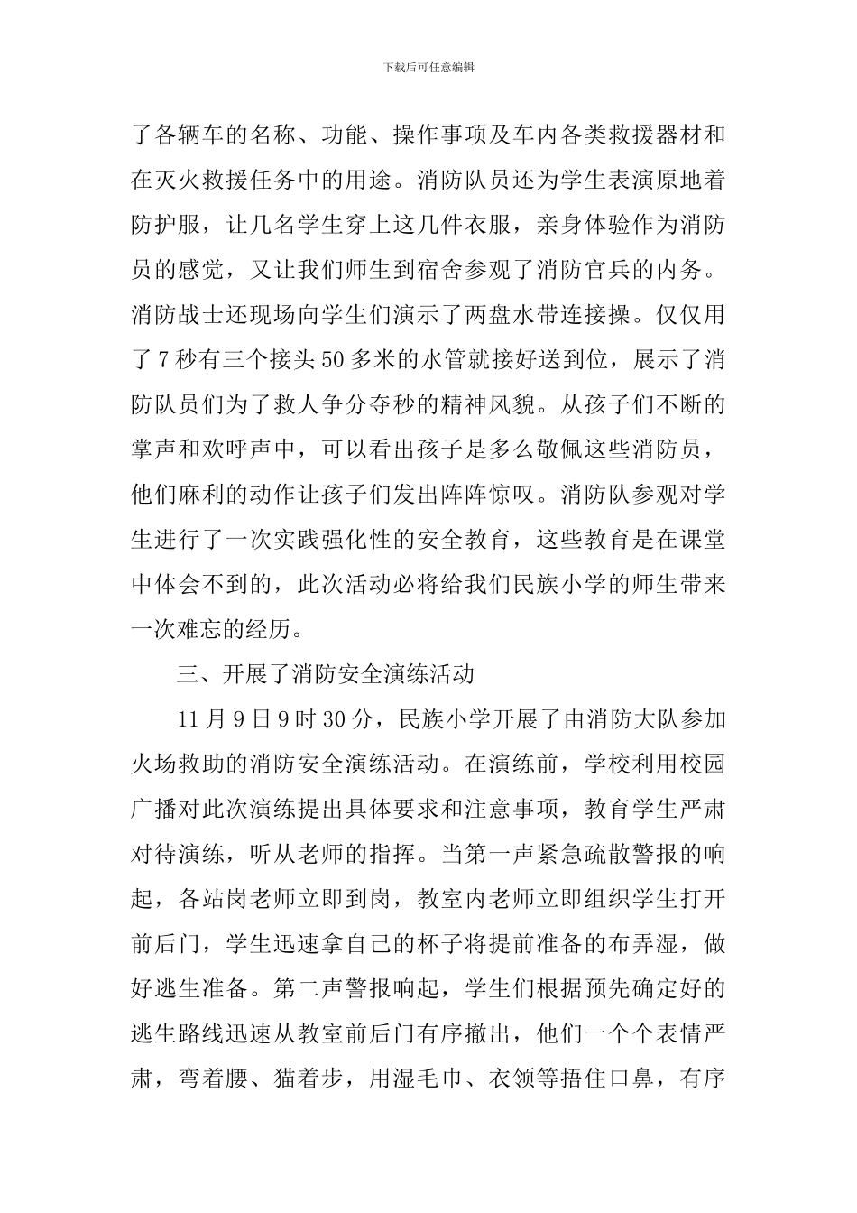 2024年全国消防日活动心得及感悟汇总_第2页