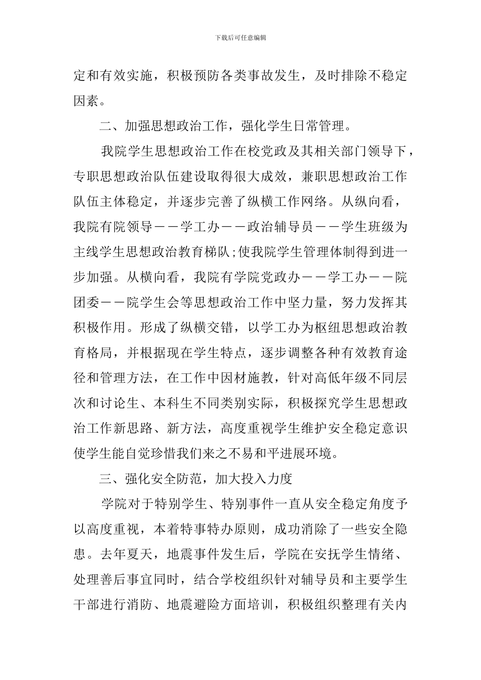 2024年全国防灾减灾日主题活动总结_第2页