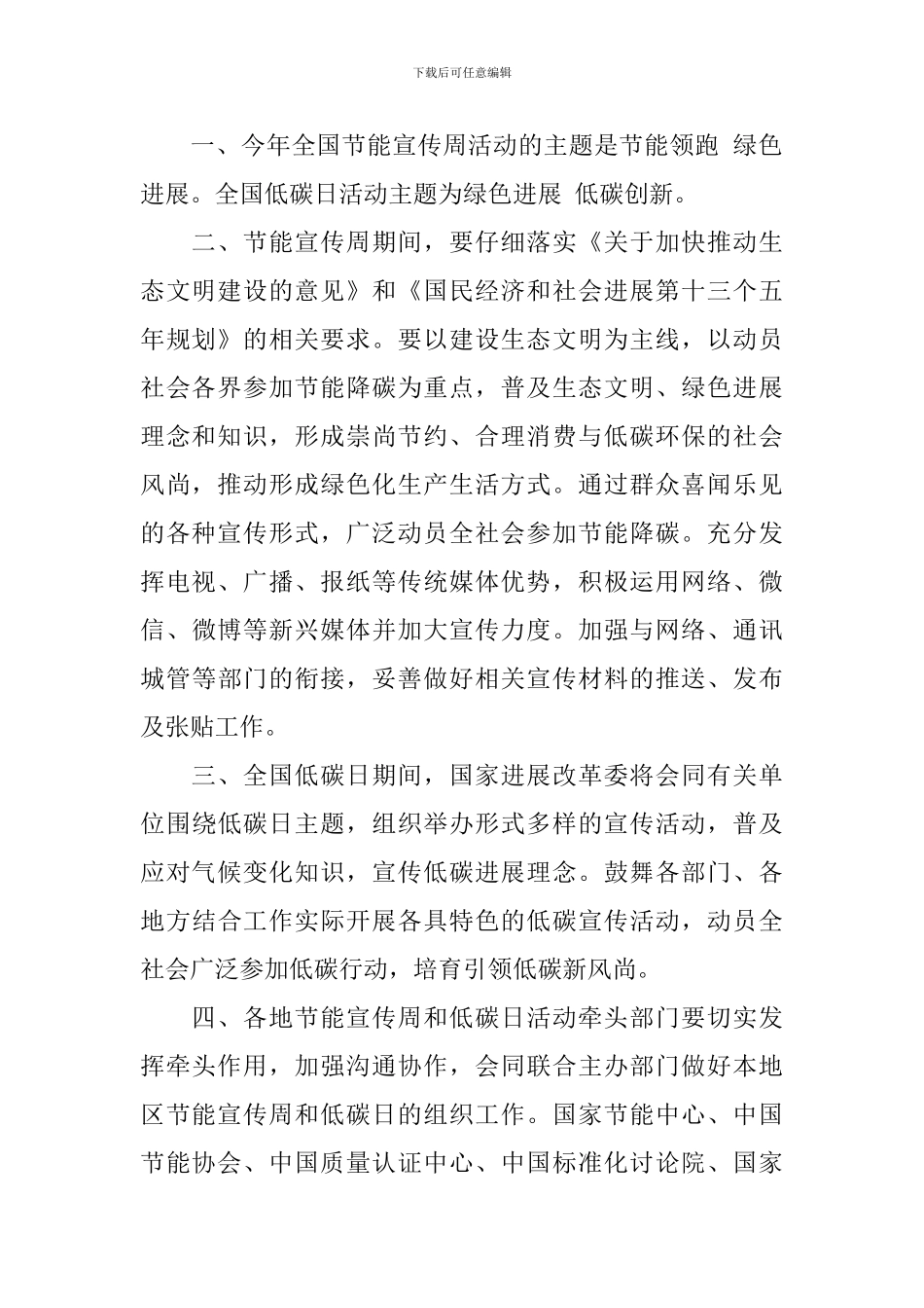 2024年全国节能宣传周和全国低碳日活动方案_第2页
