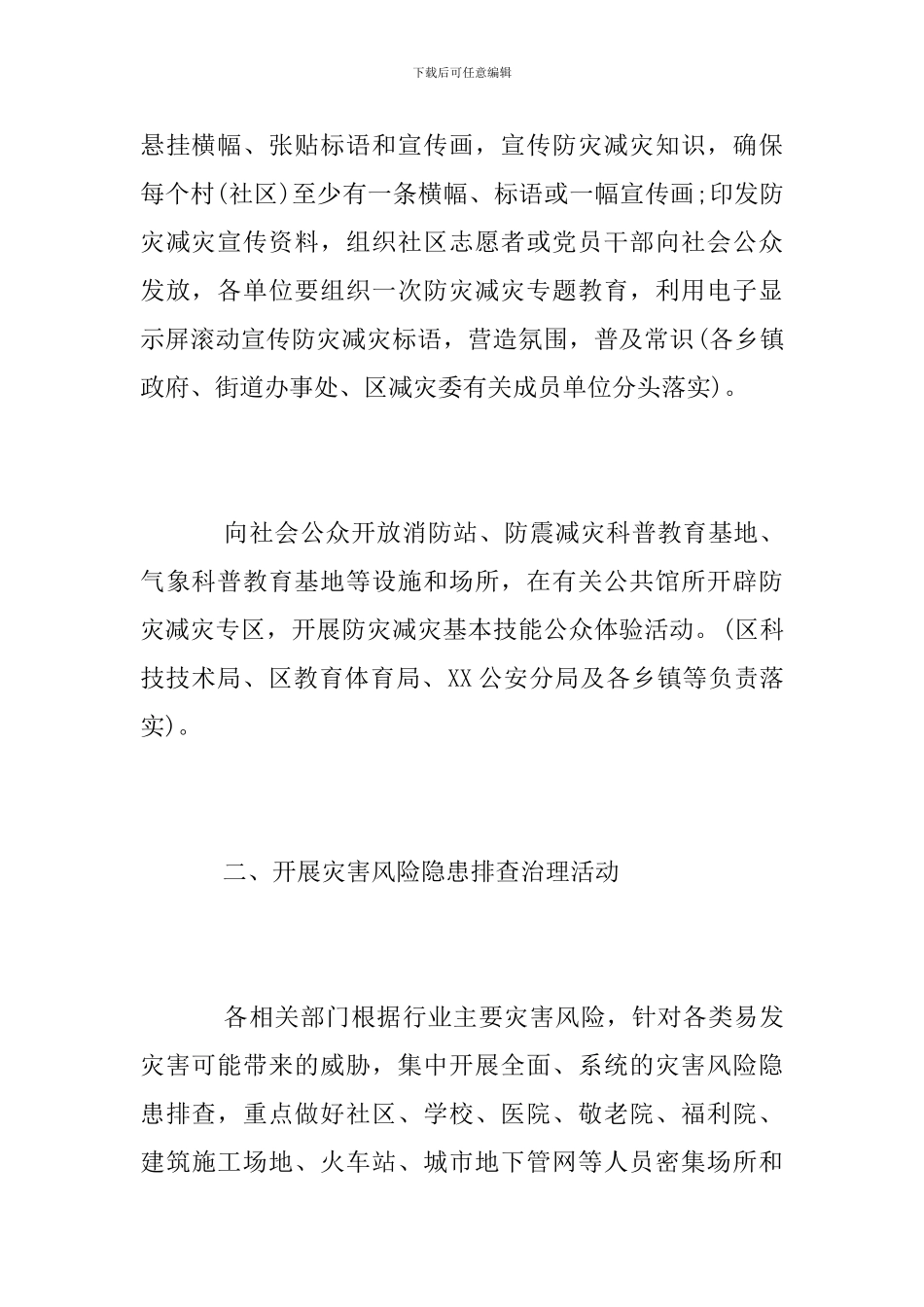 2024年全国防灾减灾日活动方案_第2页