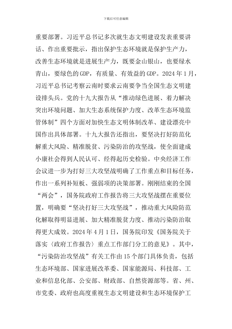 2024年全市环境污染防治工作会议讲话稿_第2页