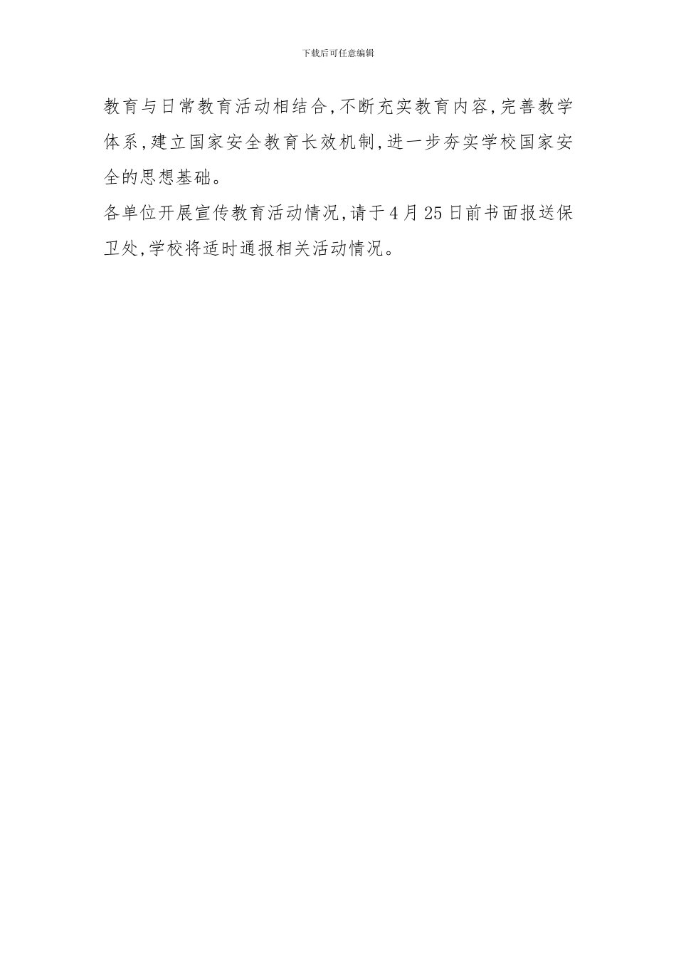 2024年全民国家安全教育日系列宣传教育活动方案_第3页