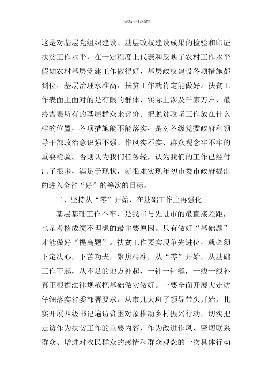 2024年全市脱贫攻坚工作推进大会讲话稿_第3页