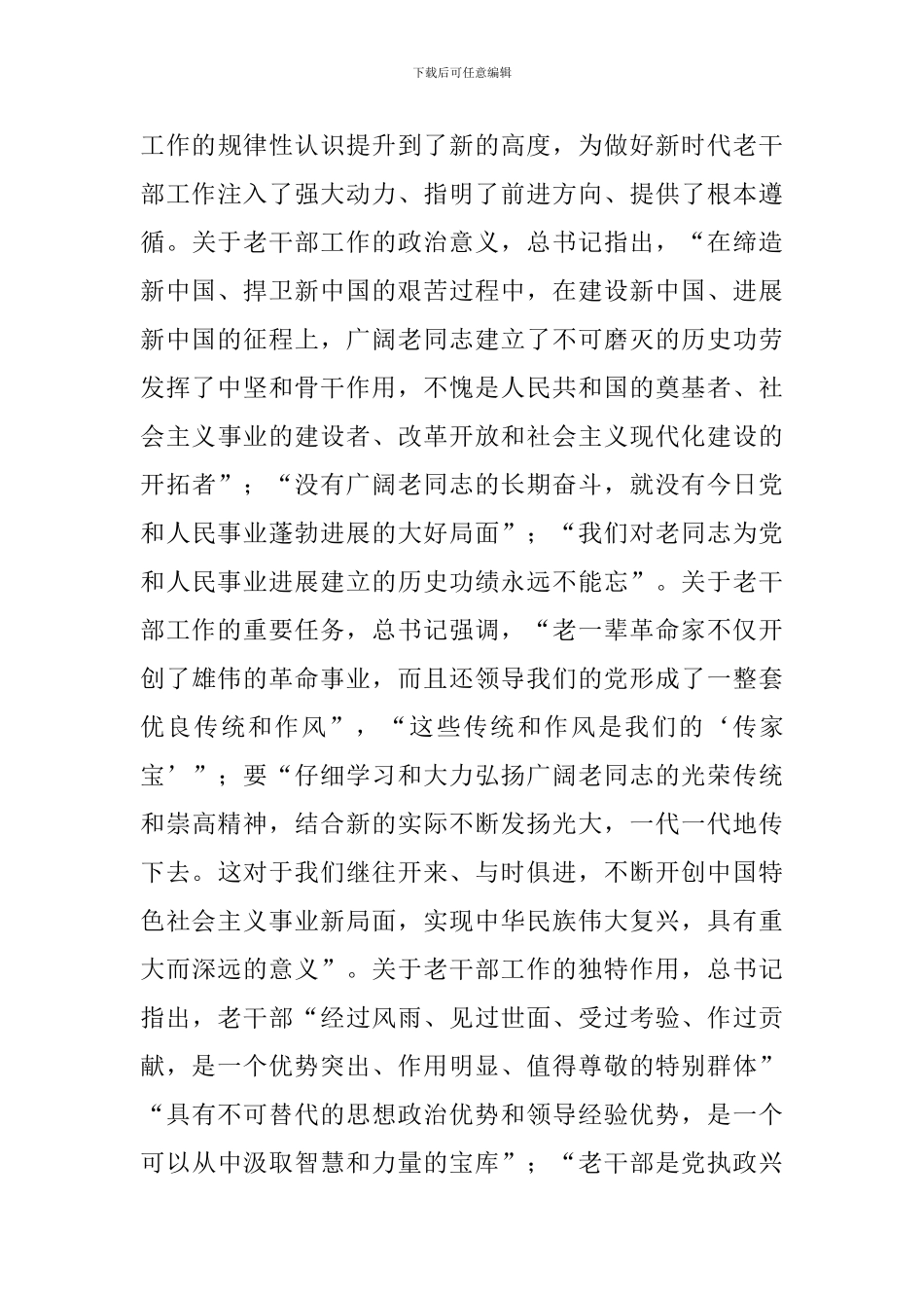2024年全市老干部工作暨关心下一代工作会议讲话稿及2024年关心下一代工作会议讲话稿两篇精选合集_第3页