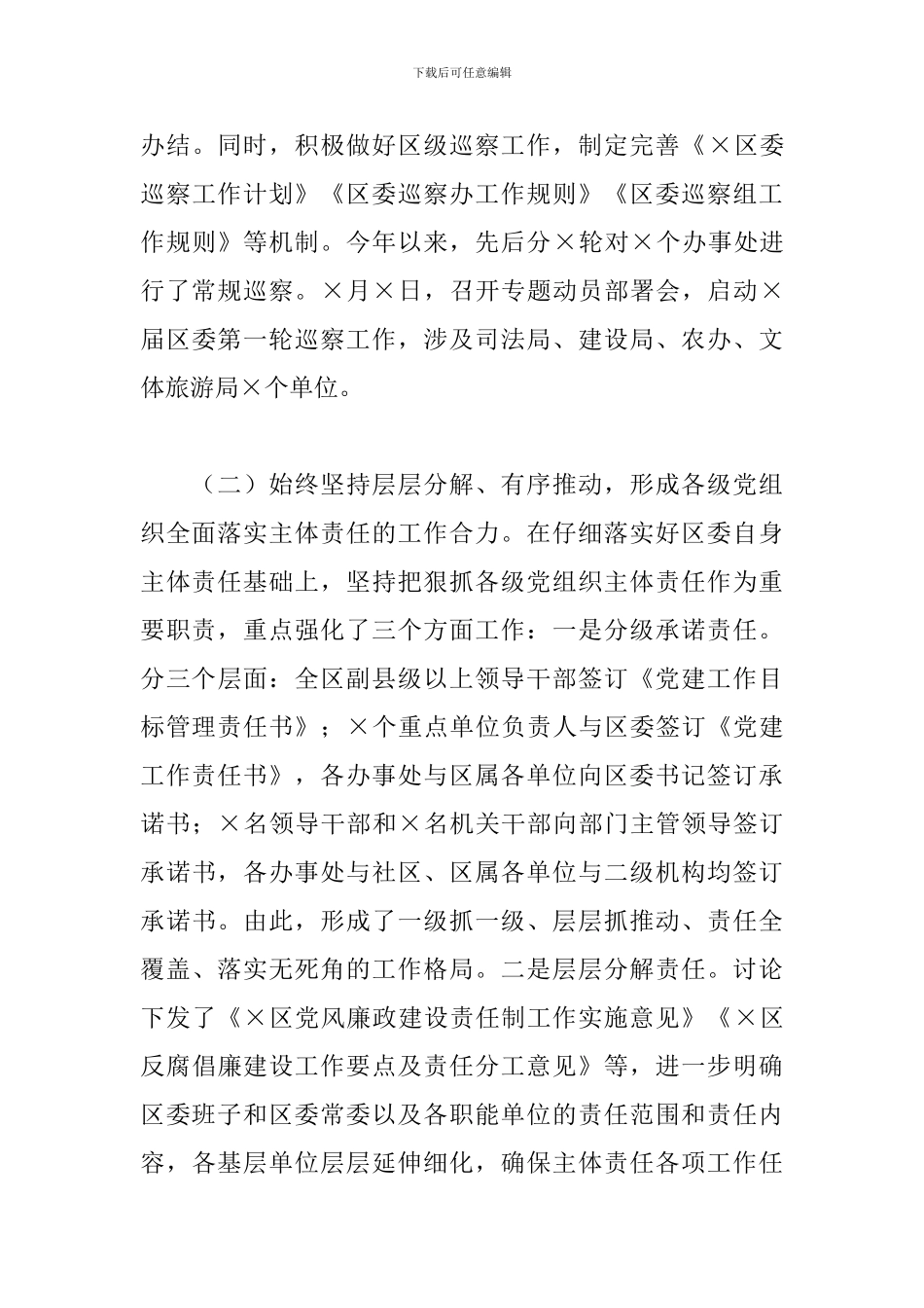 2024年全面从严治党主体责任落实情况汇报3篇_第3页