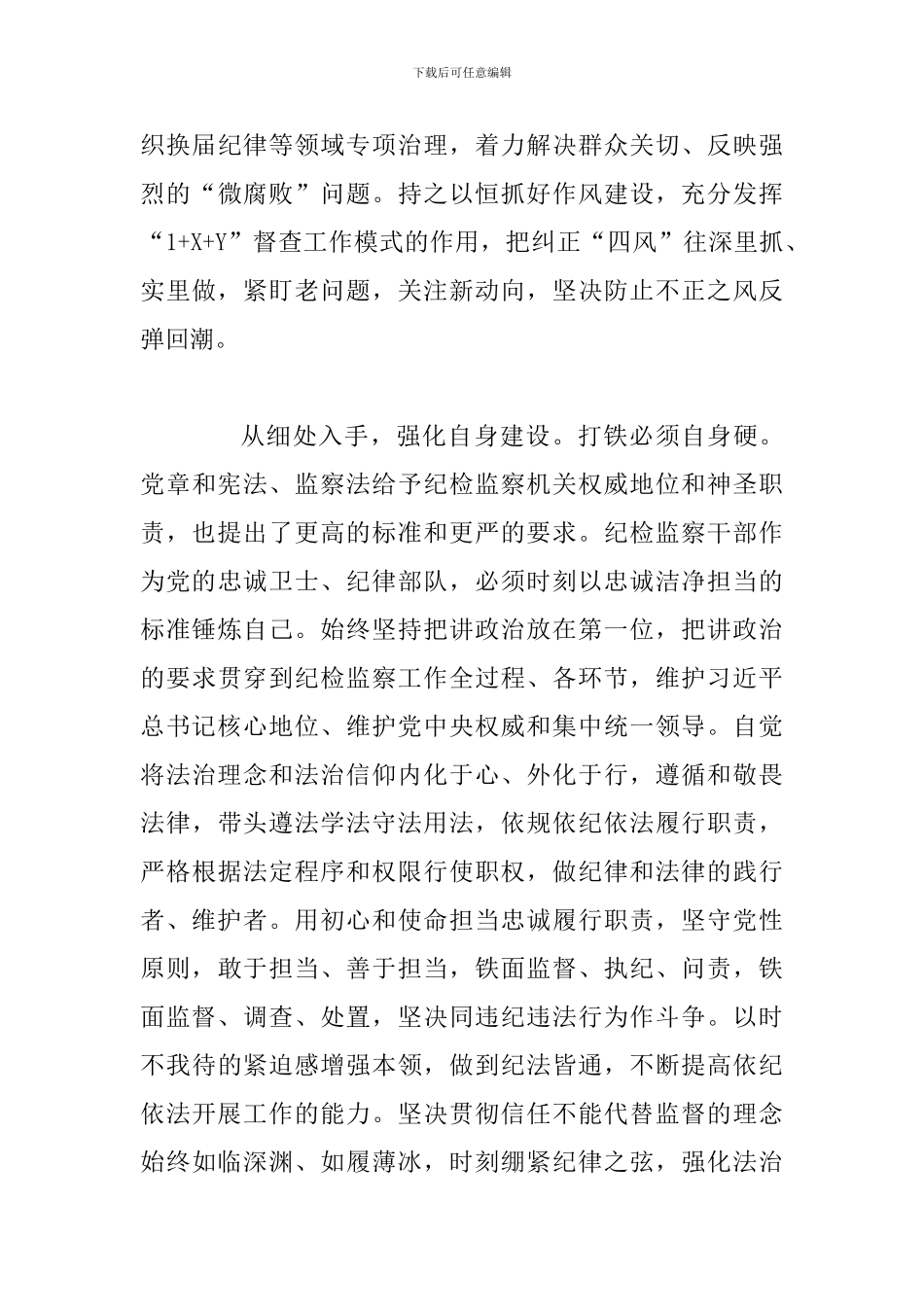 2024年全面认真学习《监察法》心得体会范文简稿两篇合集_第3页