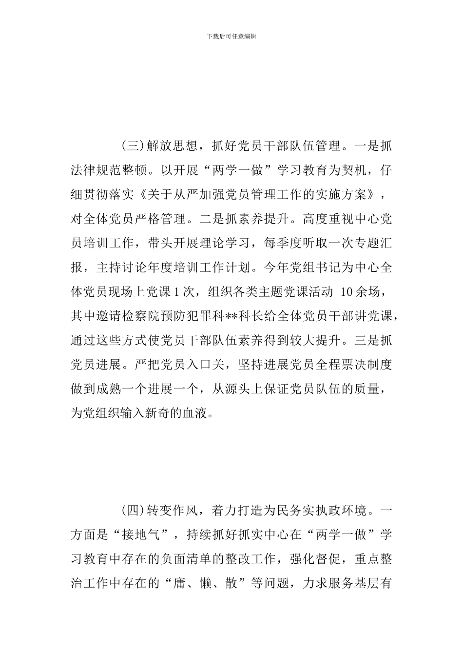 2024年全面落实党风廉政建设“一岗双责”述职报告2600字稿_第3页