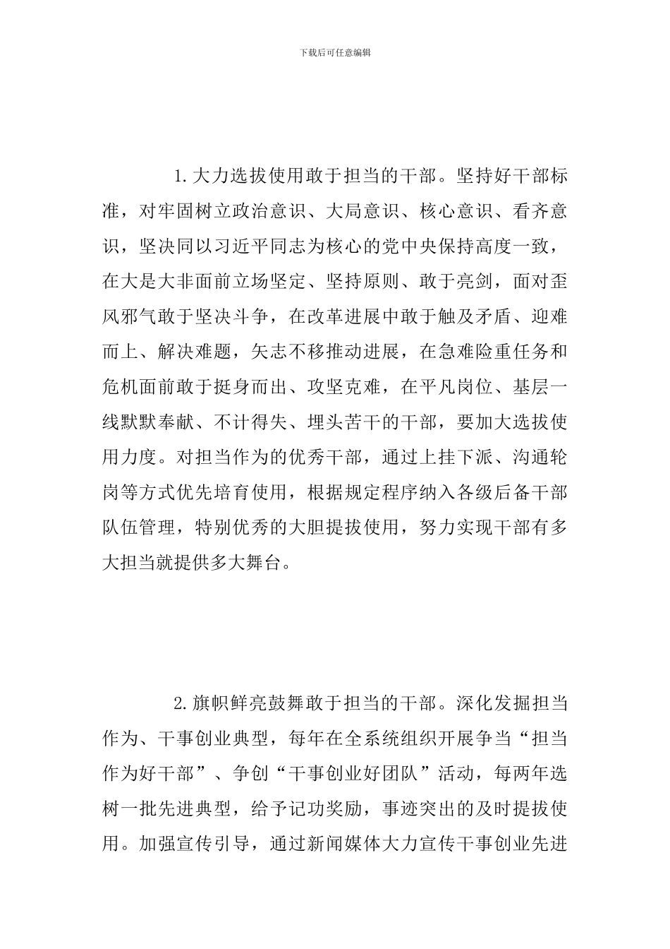 2024年全面激励干部担当作为干事创业的实施意见范文稿_第2页