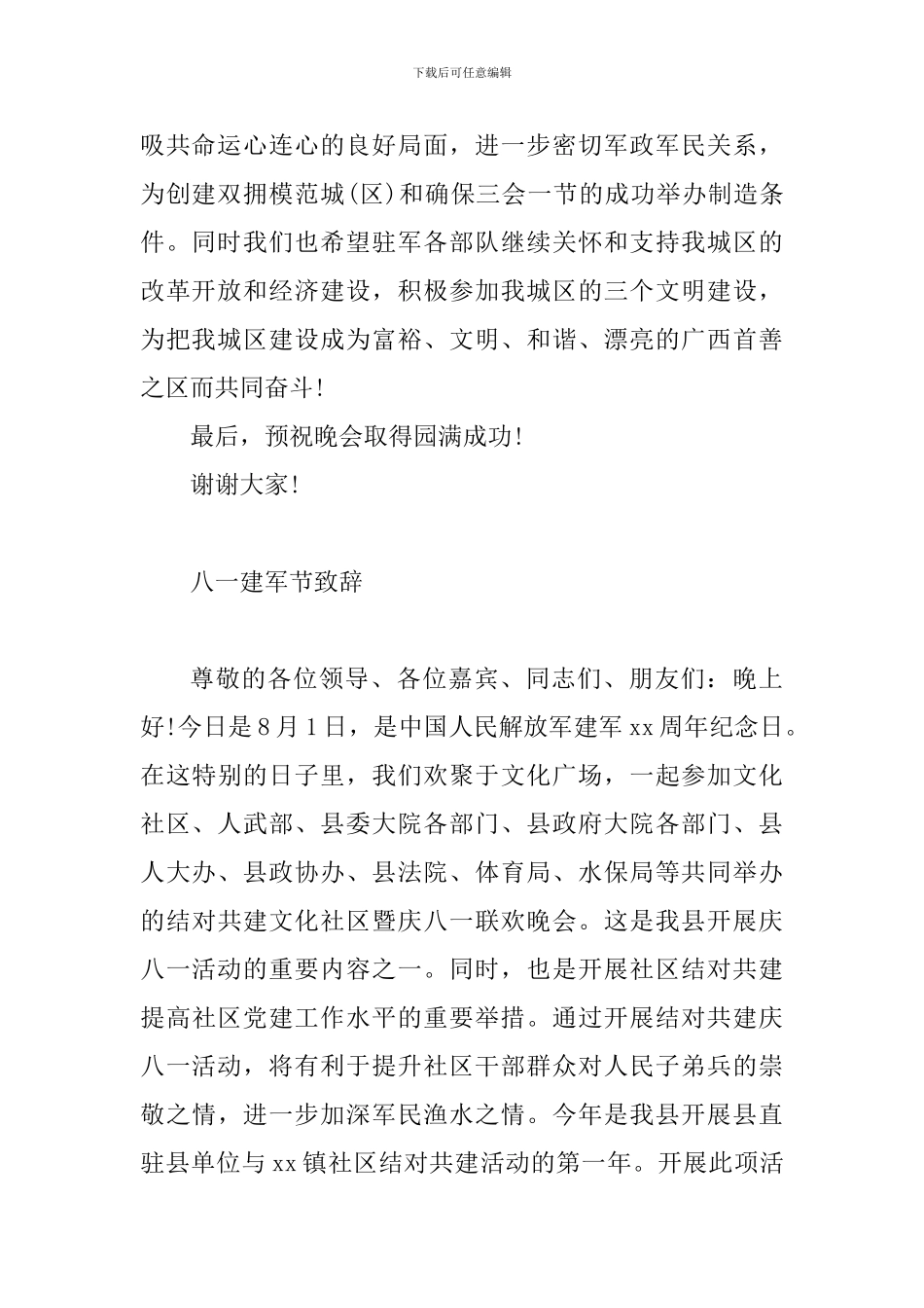 2024年八一建军节致辞3篇_第2页