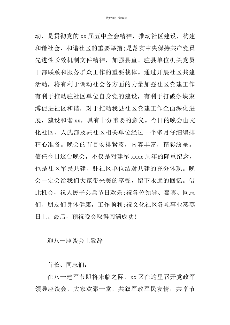 2024年八一建军节致辞3篇_第3页