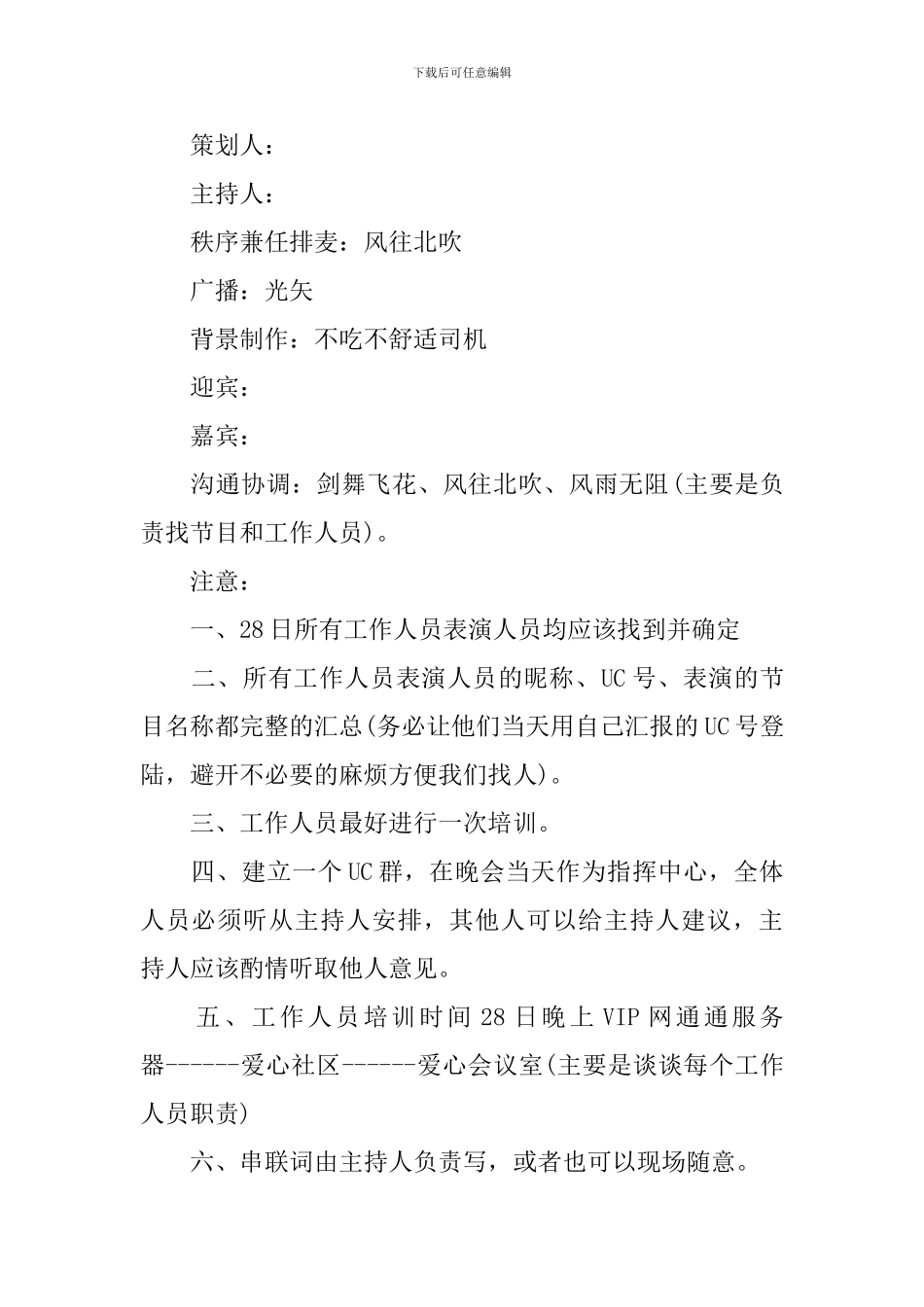 2024年八一建军节晚会活动方案_第2页