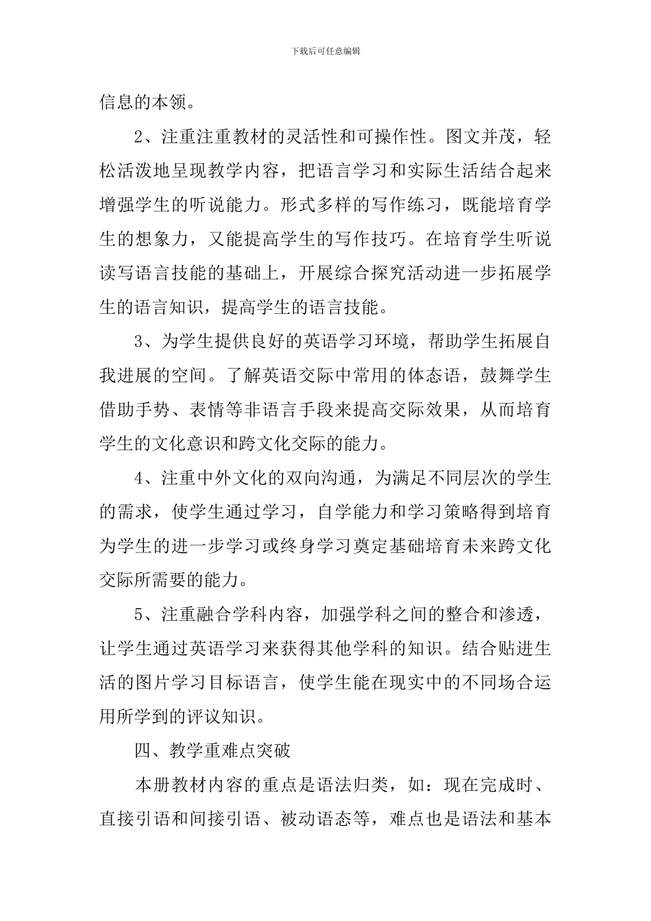 2024年八年级英语教学工作计划_第2页