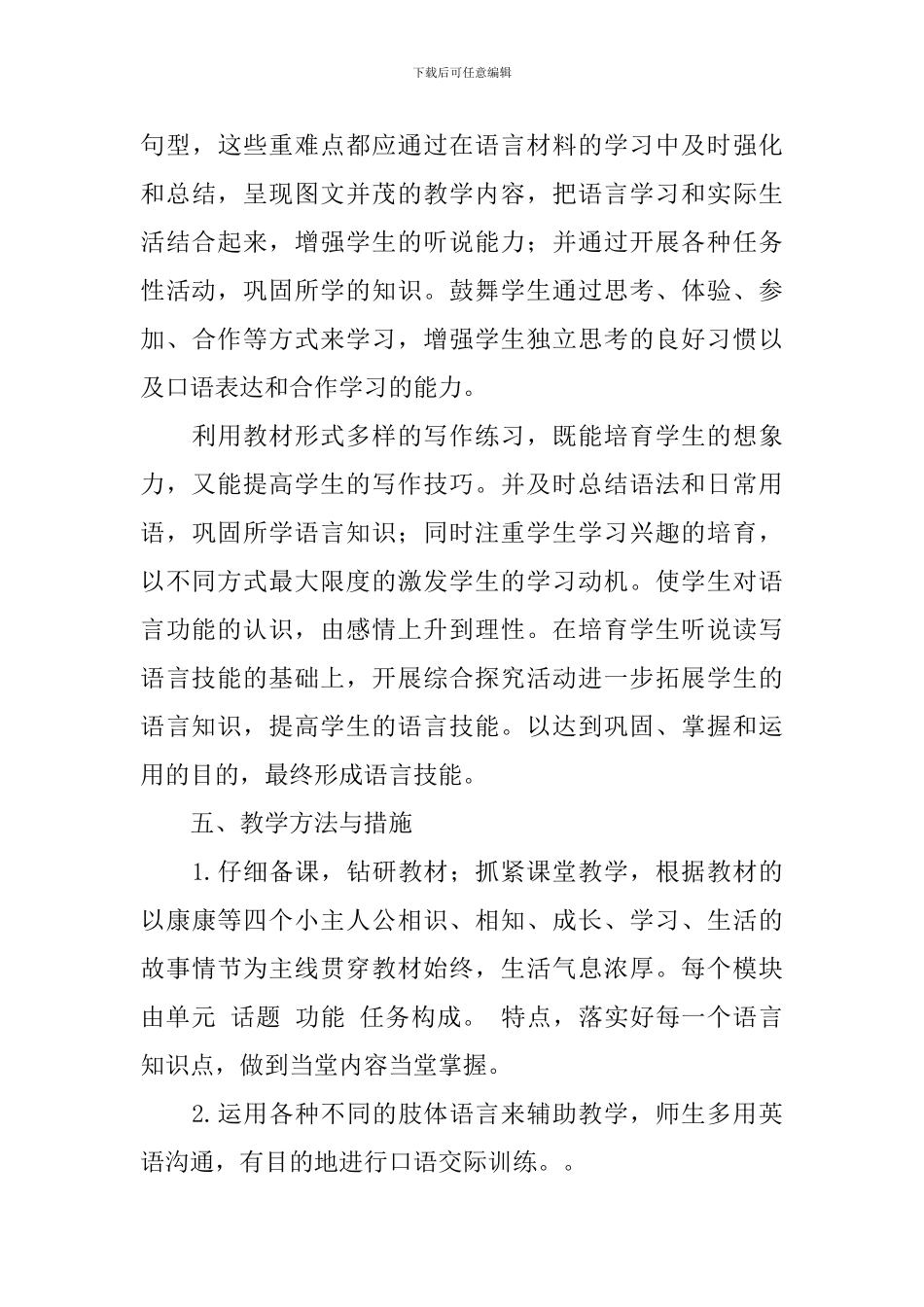 2024年八年级英语教学工作计划_第3页