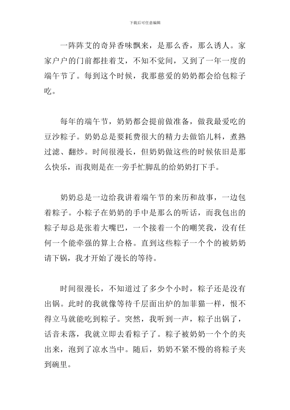 2024年八年级端午节作文500字_第3页