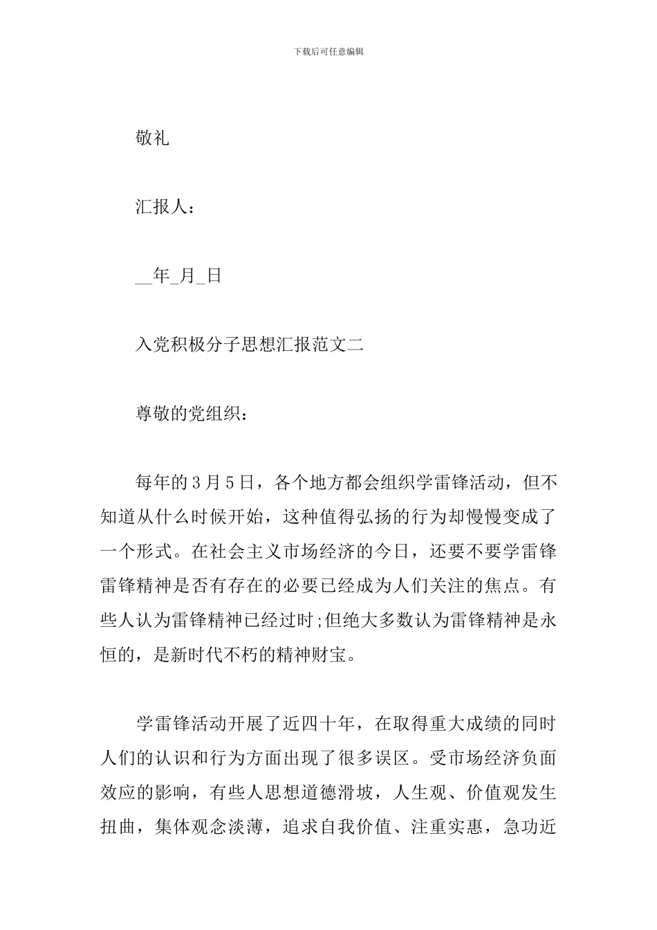 2024年入党积极分子思想汇报范文5篇_第3页