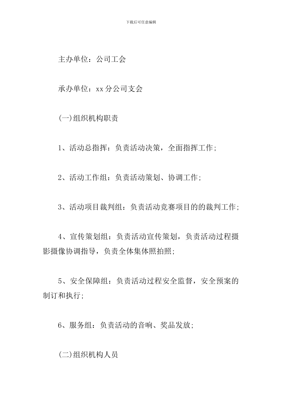 2024年公司健步走活动方案_第2页