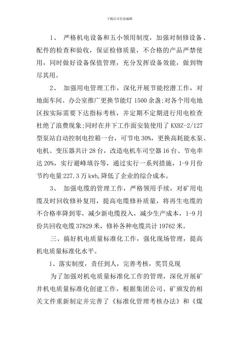 2024年公司副总经理个人述职报告_第2页