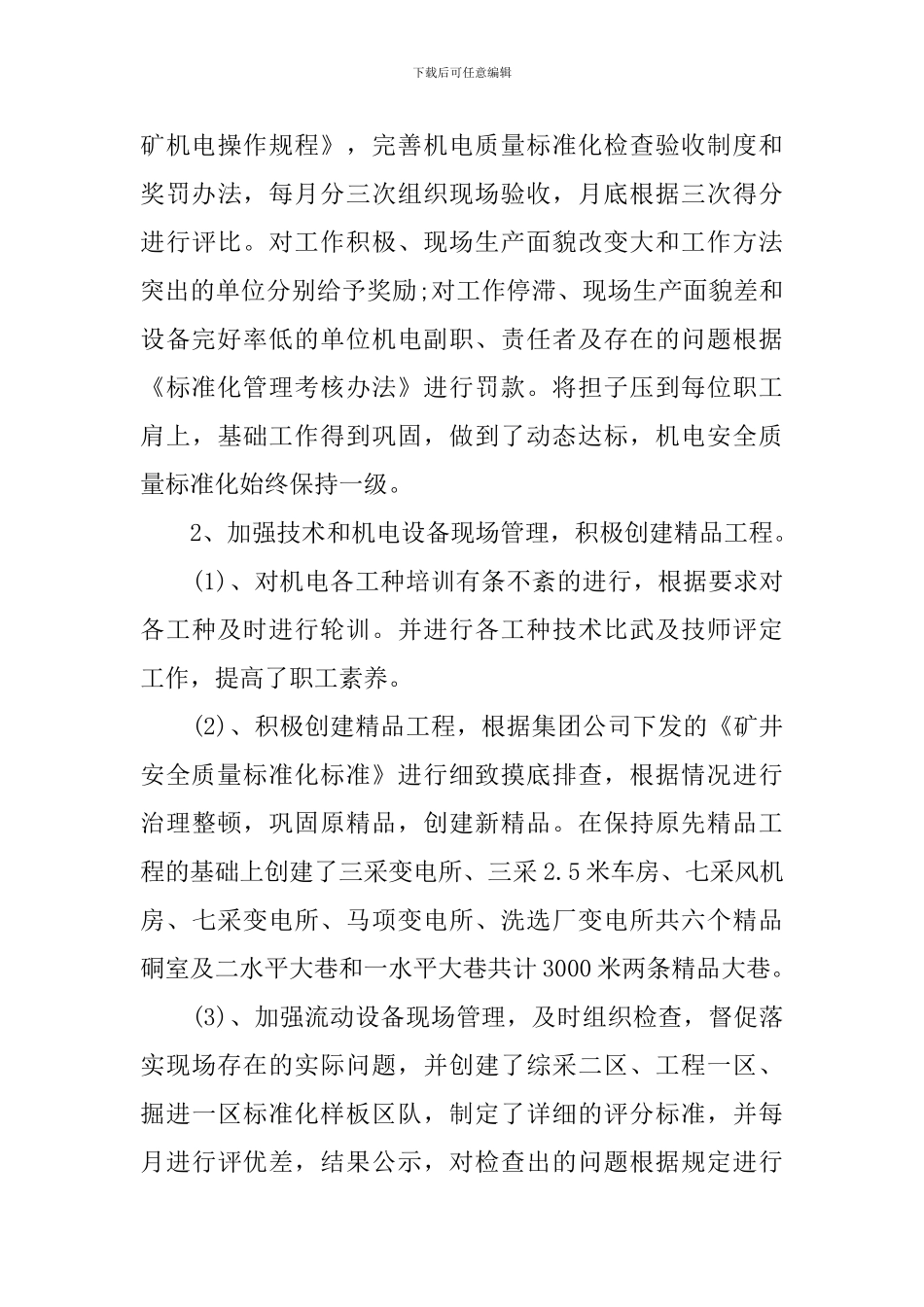 2024年公司副总经理个人述职报告_第3页