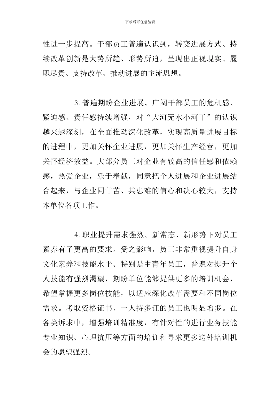 2024年公司员工思想动态分析总结_第2页