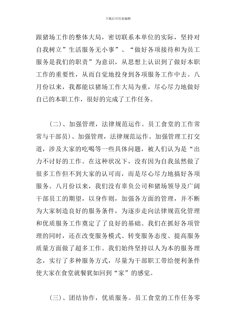 2024年公司员工食堂工作总结范文_第2页