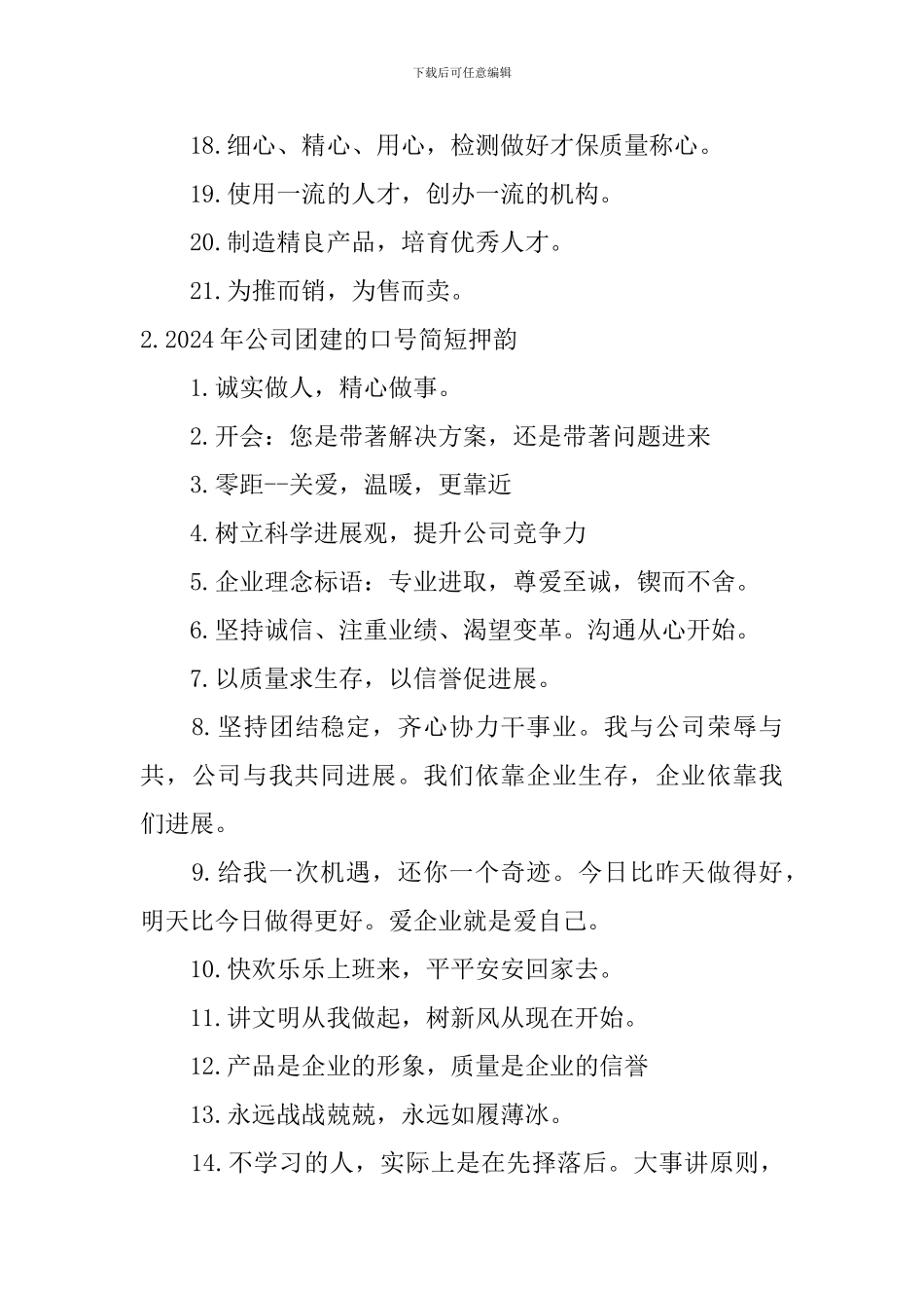 2024年公司团建的口号简短押韵_第2页