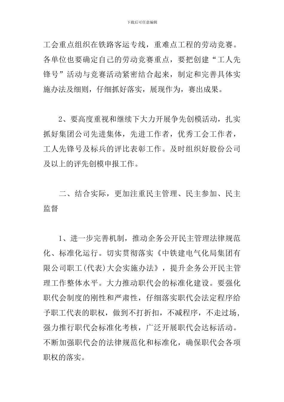 2024年公司工会工作要点例文_第2页