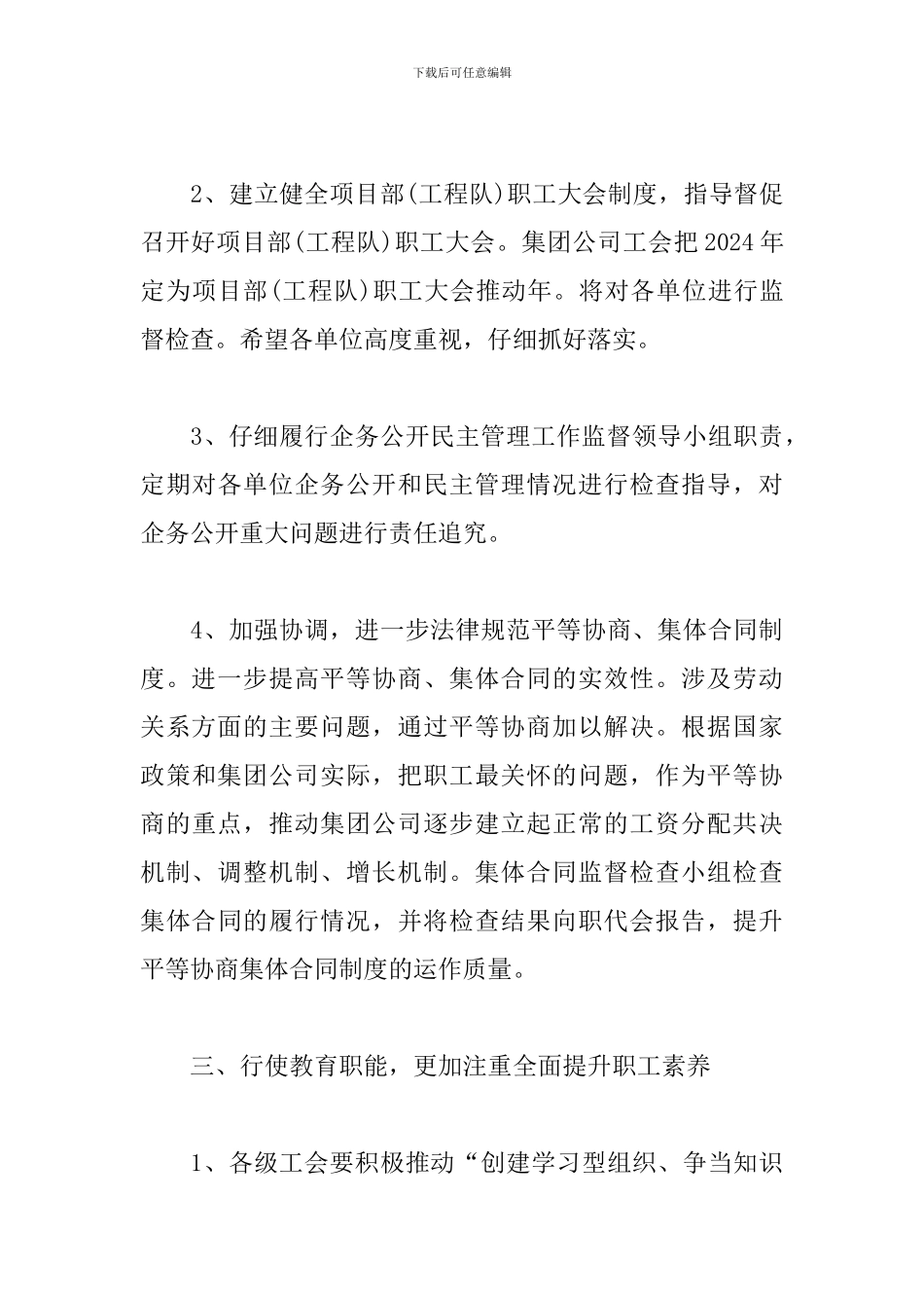 2024年公司工会工作要点例文_第3页