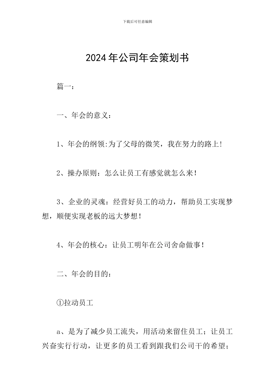 2024年公司年会策划书_第1页