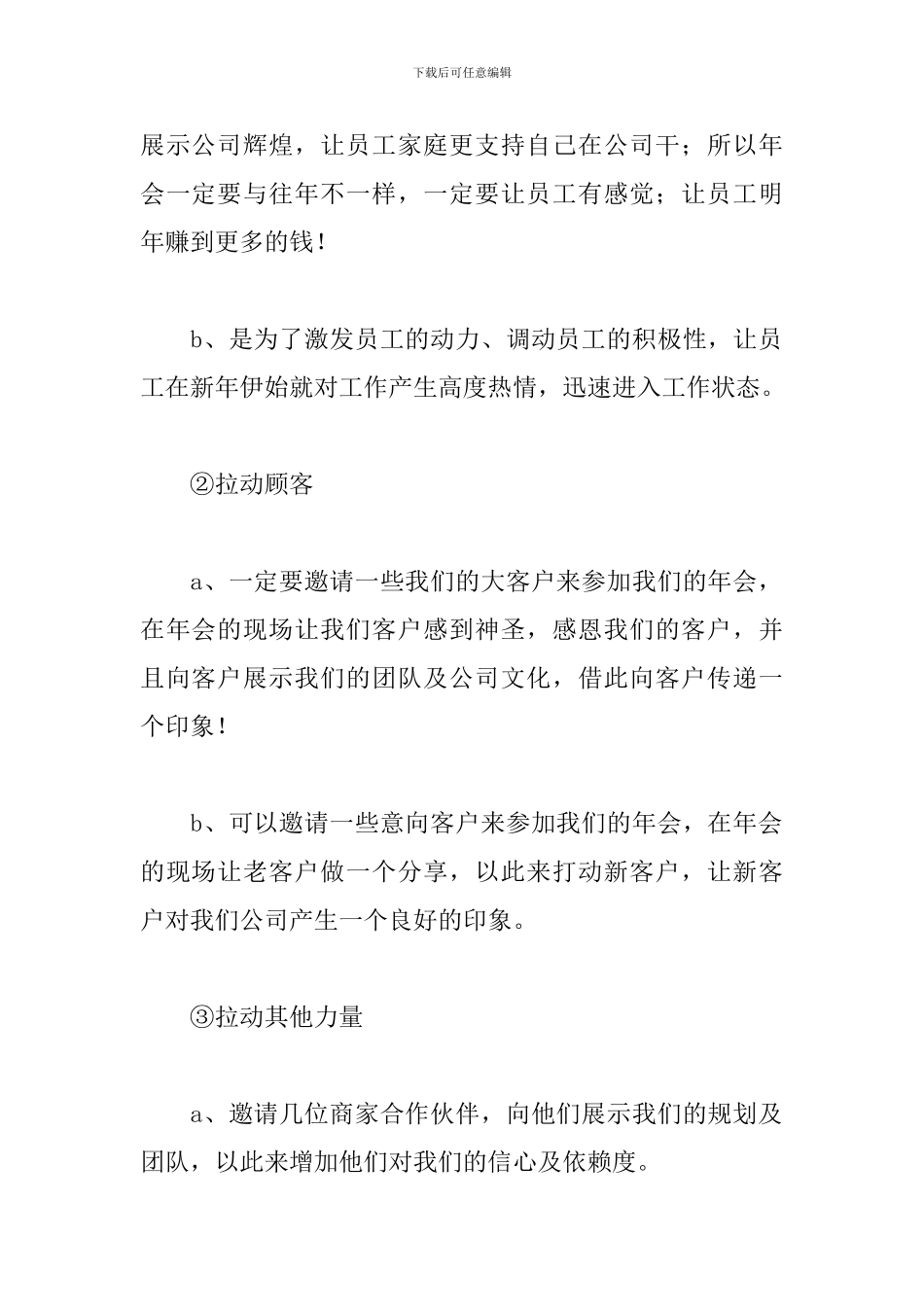 2024年公司年会策划书_第2页