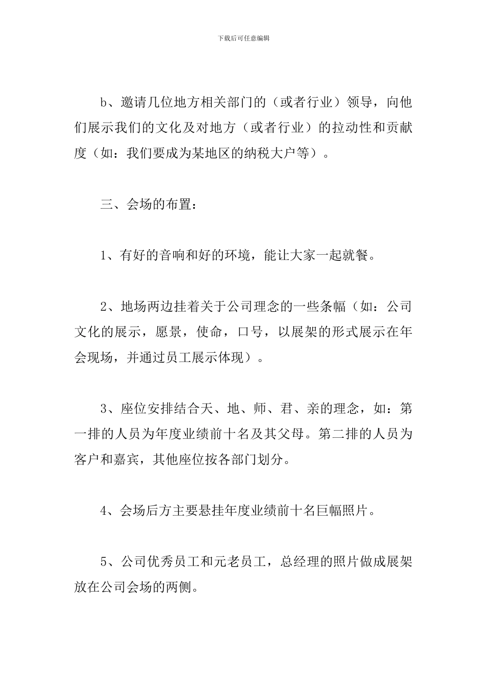 2024年公司年会策划书_第3页