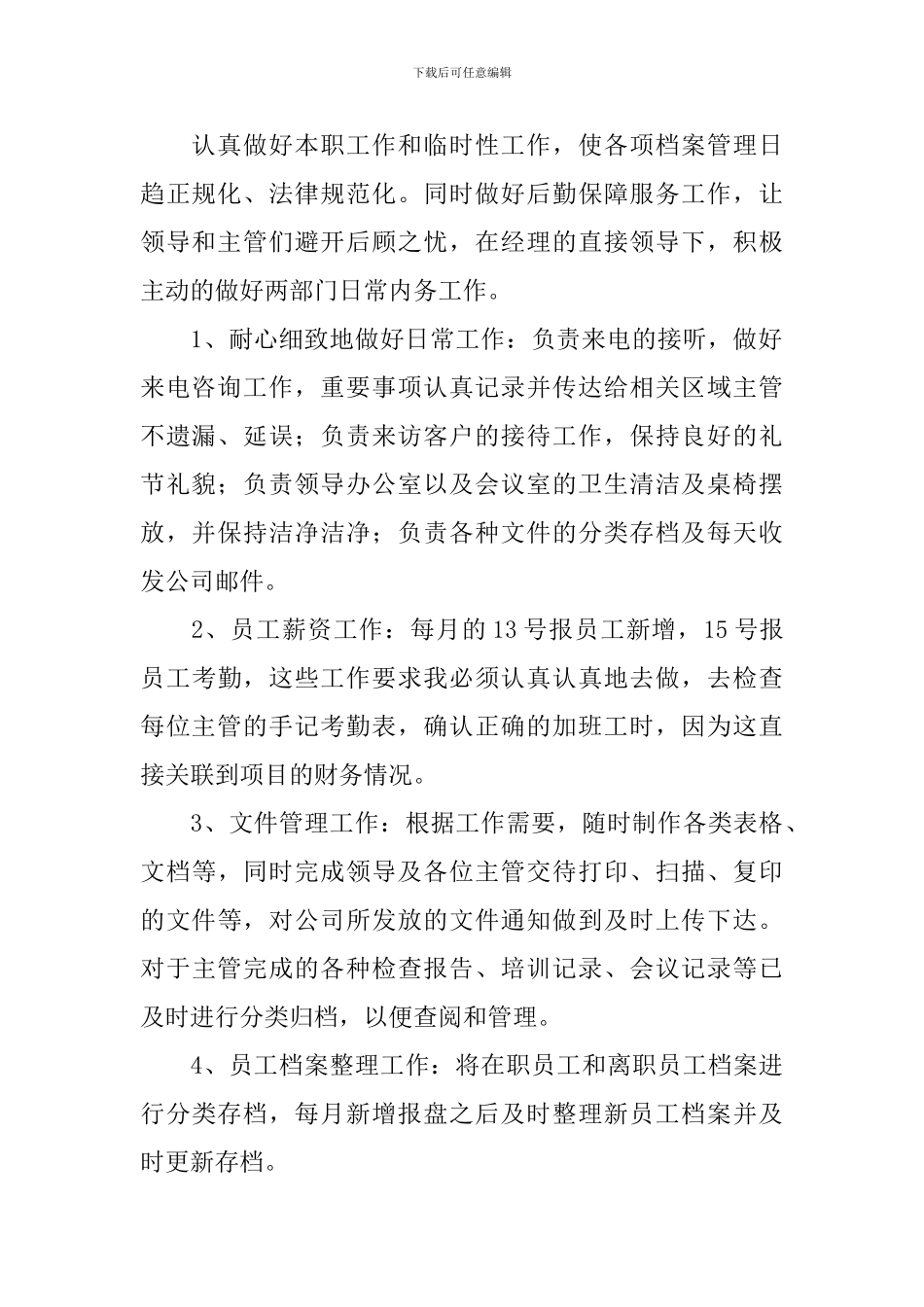 2024年公司文员年度工作总结范文大全10篇_第2页