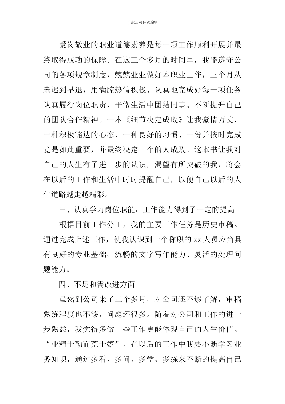 2024年公司新人个人工作总结_第2页