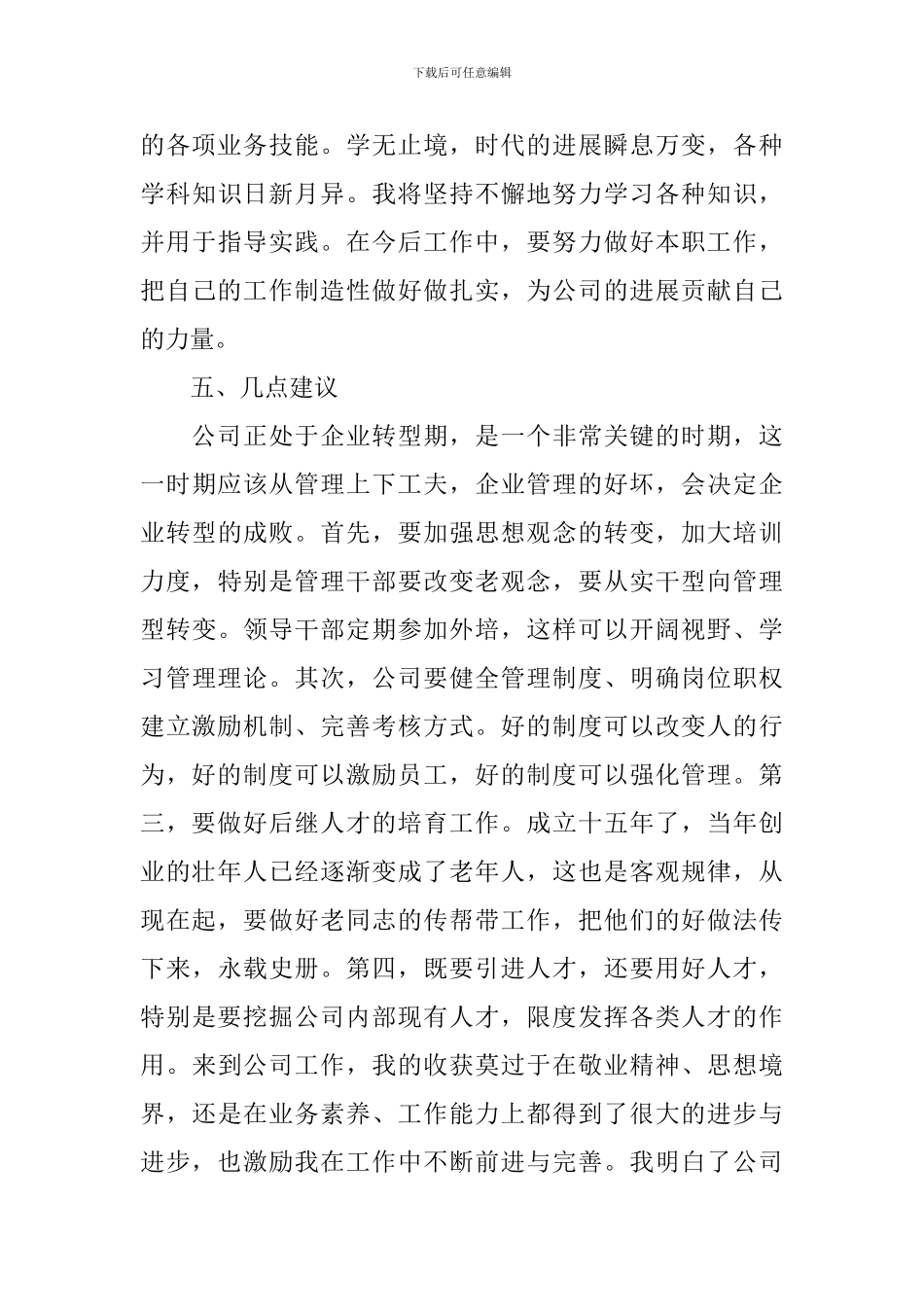 2024年公司新人个人工作总结_第3页