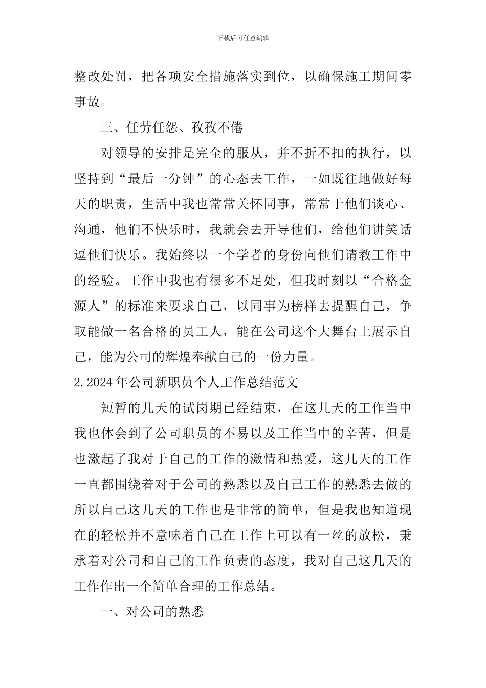 2024年公司新职员个人工作总结范文10篇_第2页