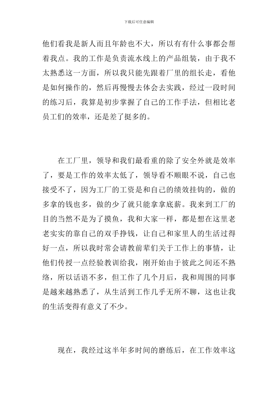 2024年公司新员工年终总结_第2页