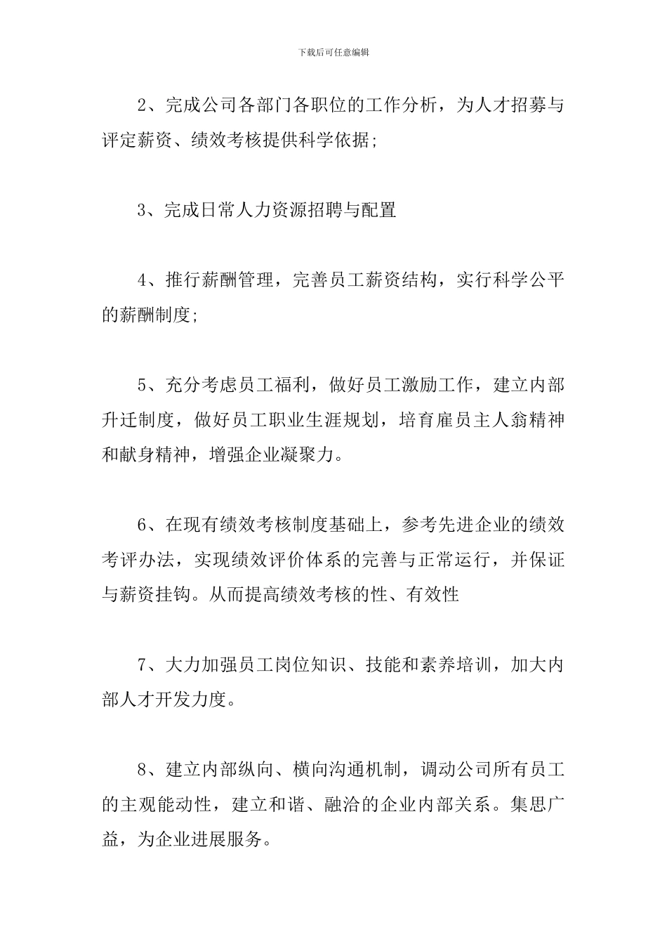 2024年公司管理工作计划安排五篇_第2页