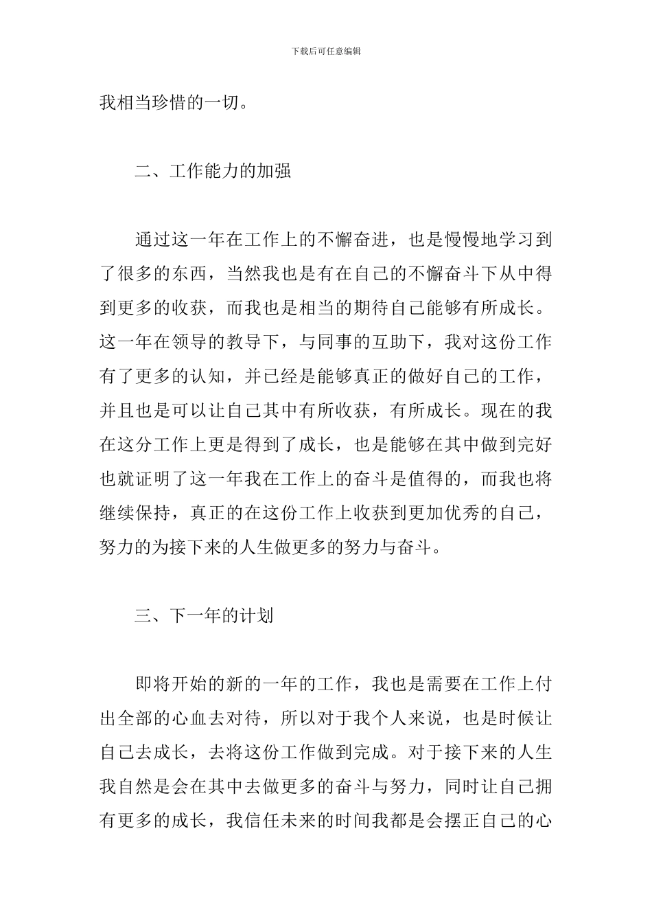 2024年公司职员个人工作总结范文_第2页