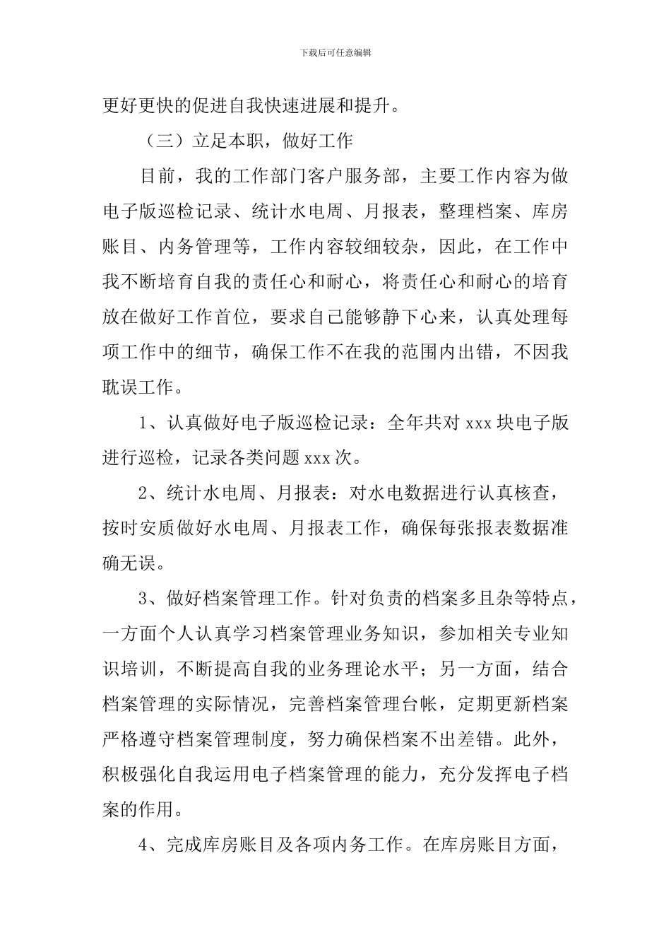 2024年公司职员年终工作总结范文10篇_第2页