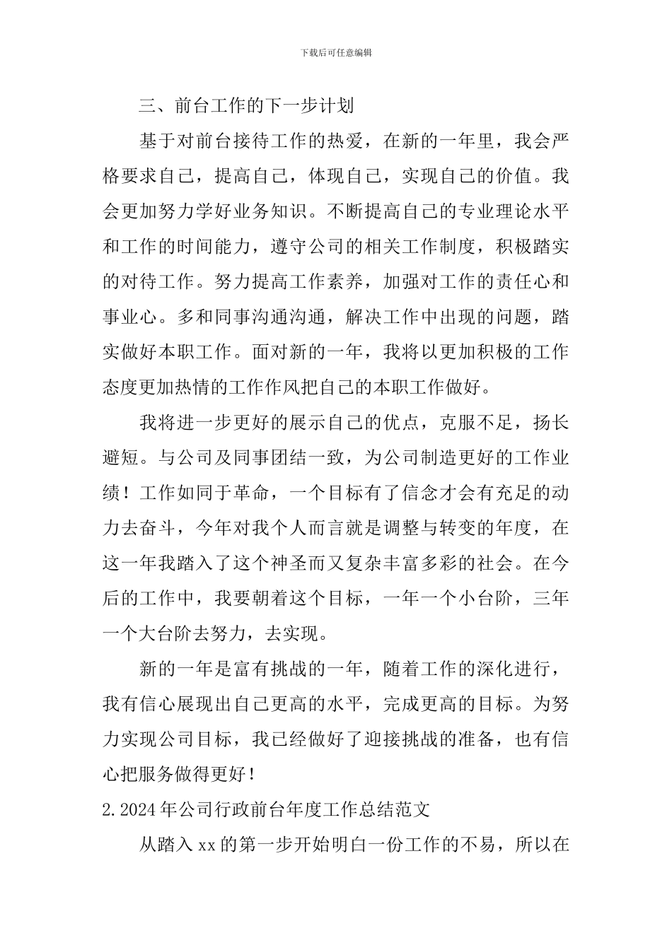 2024年公司行政前台年度工作总结范文10篇_第2页