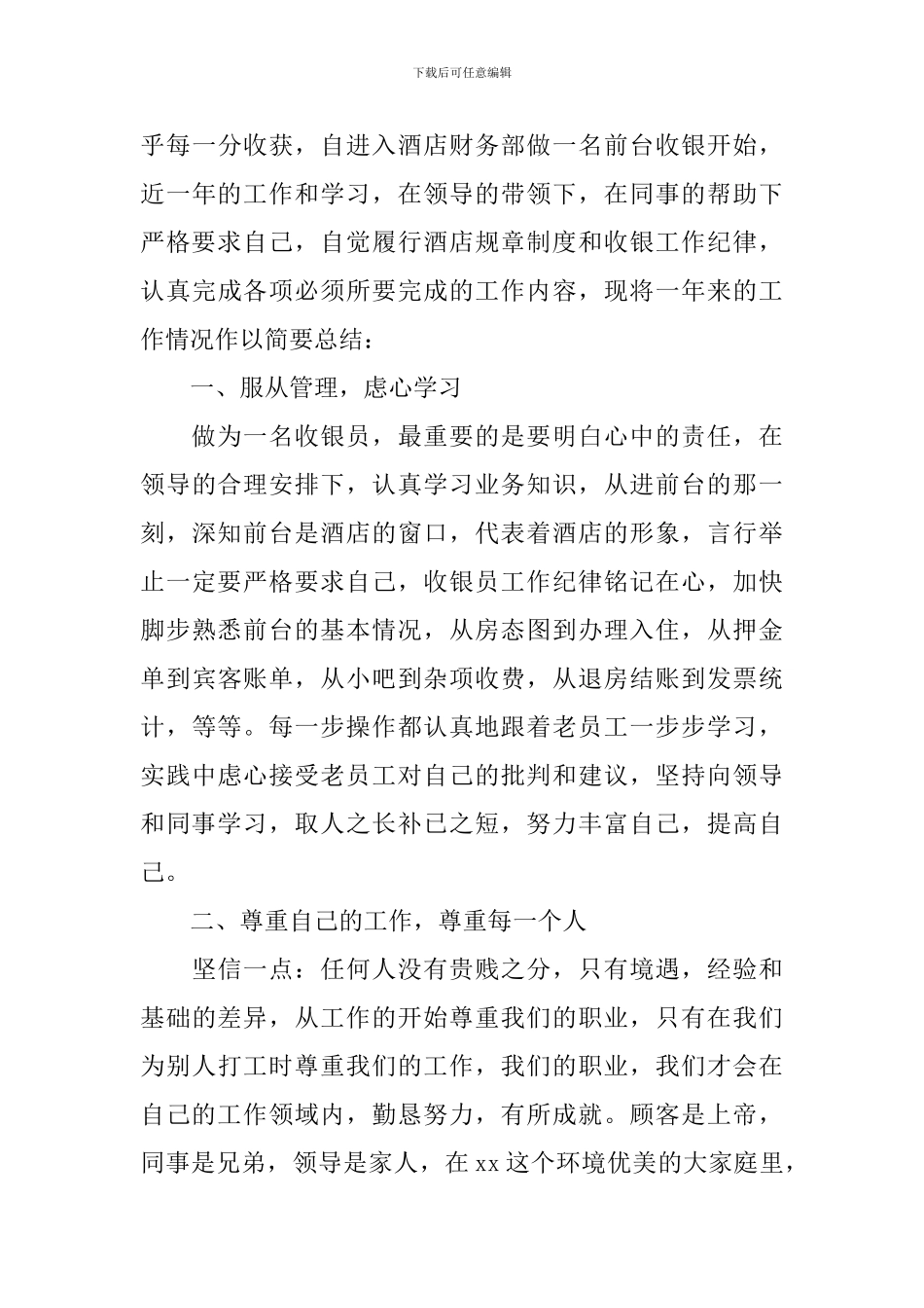 2024年公司行政前台年度工作总结范文10篇_第3页