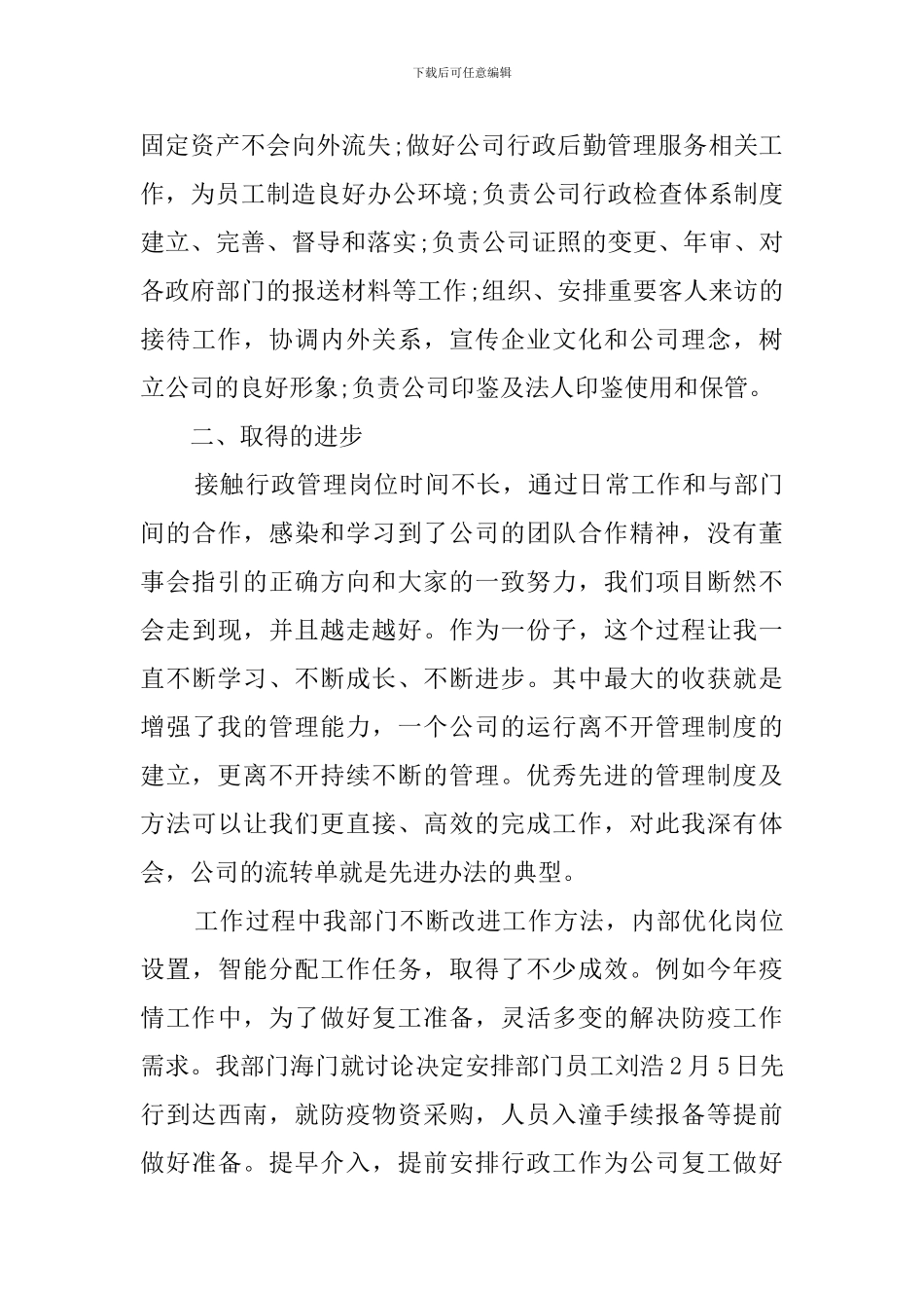 2024年公司行政部主管述职报告_第2页