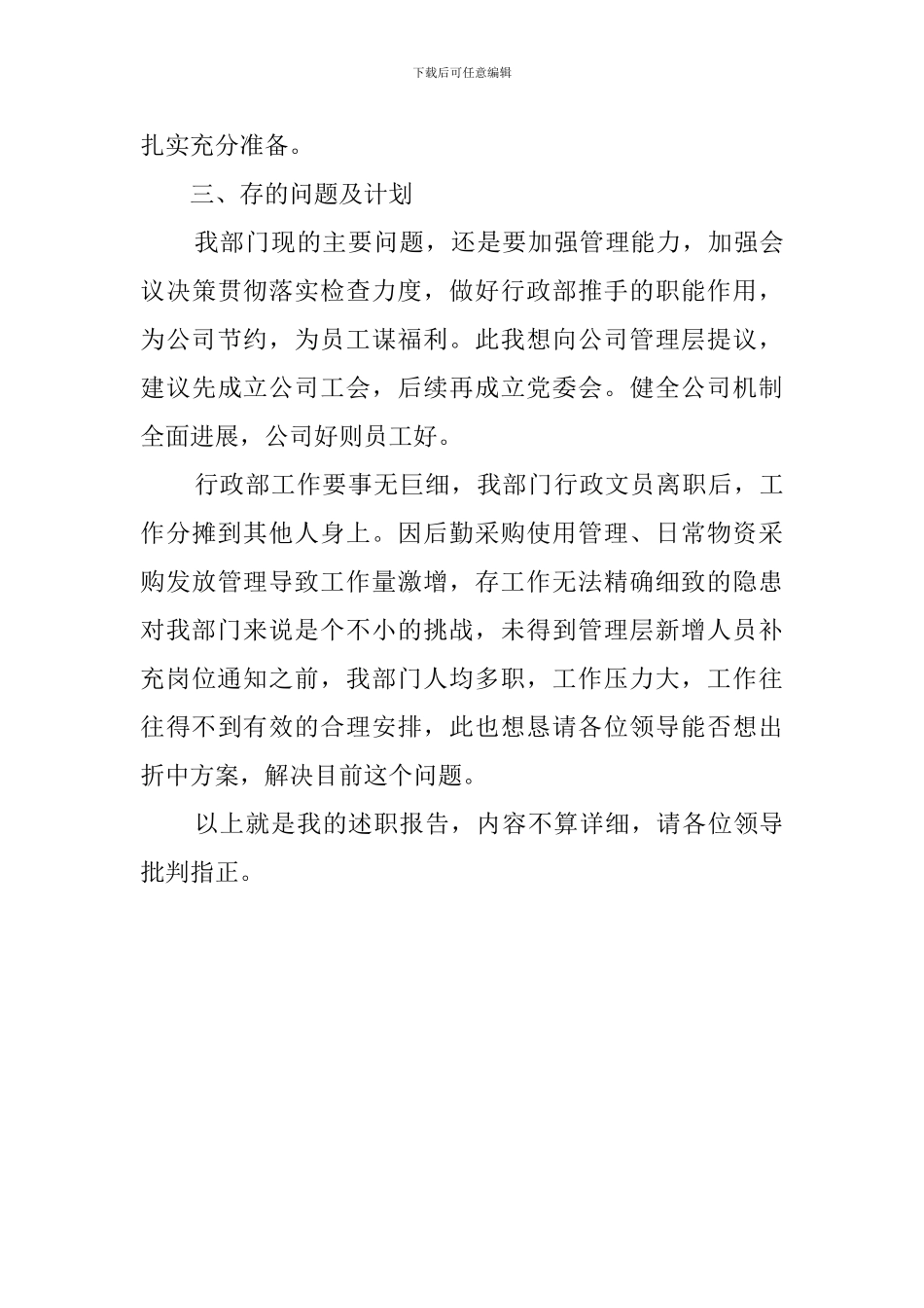 2024年公司行政部主管述职报告_第3页