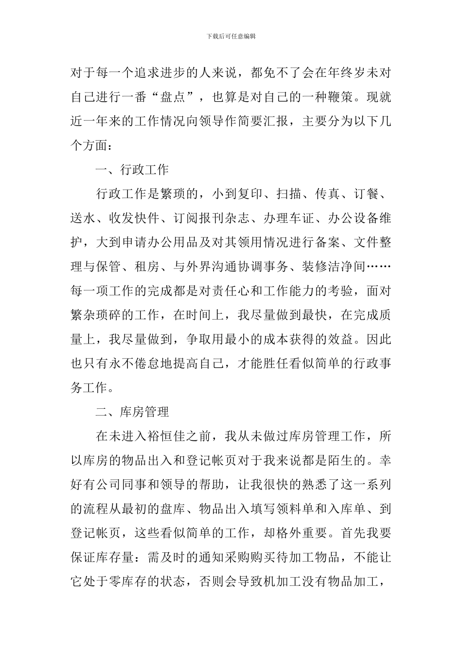 2024年公司行政助理年终工作总结大全_第3页