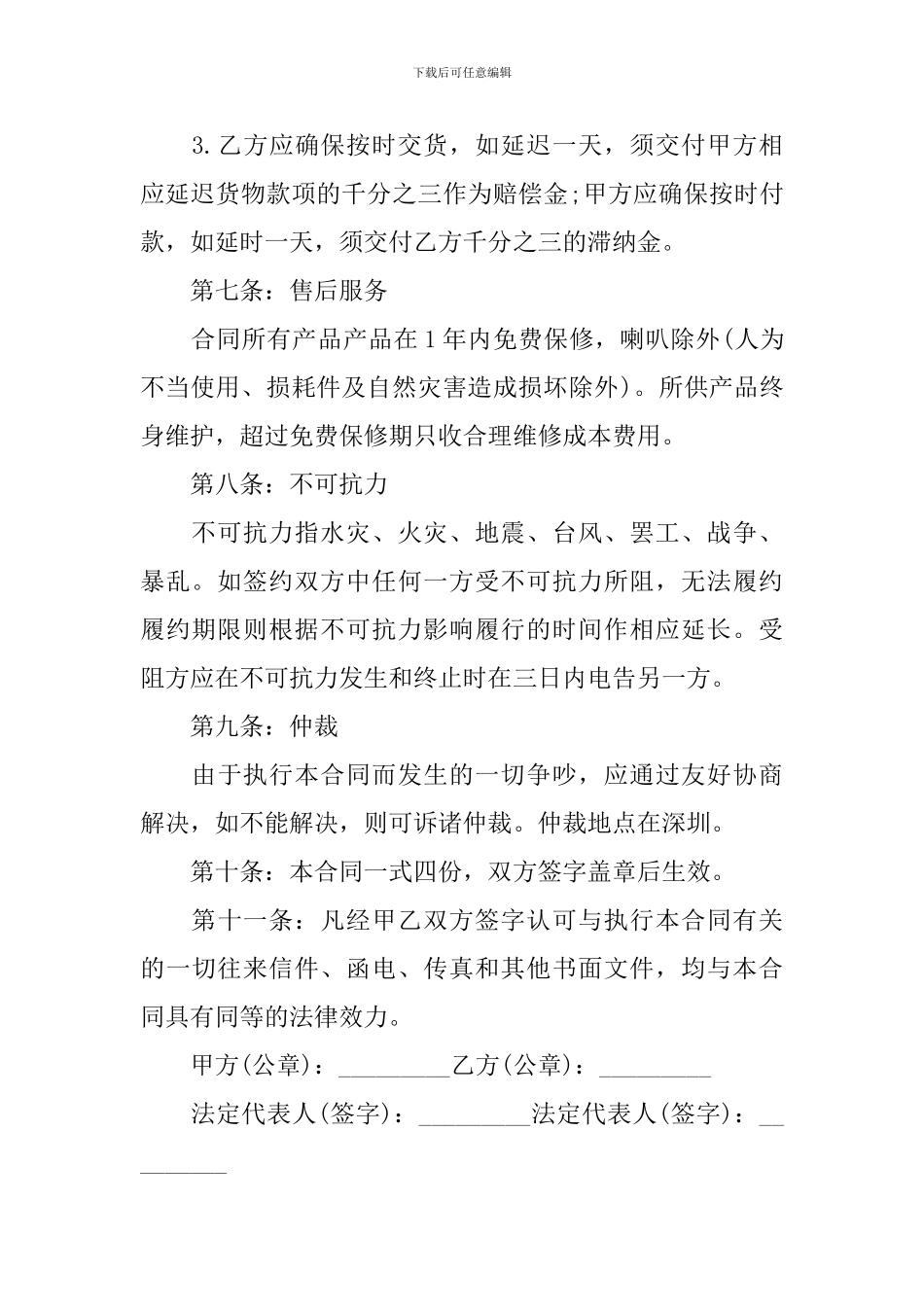 2024年公司购销合同范本_第2页