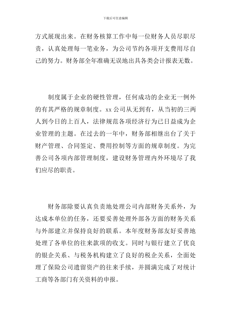 2024年公司财务部年度工作总结_第3页