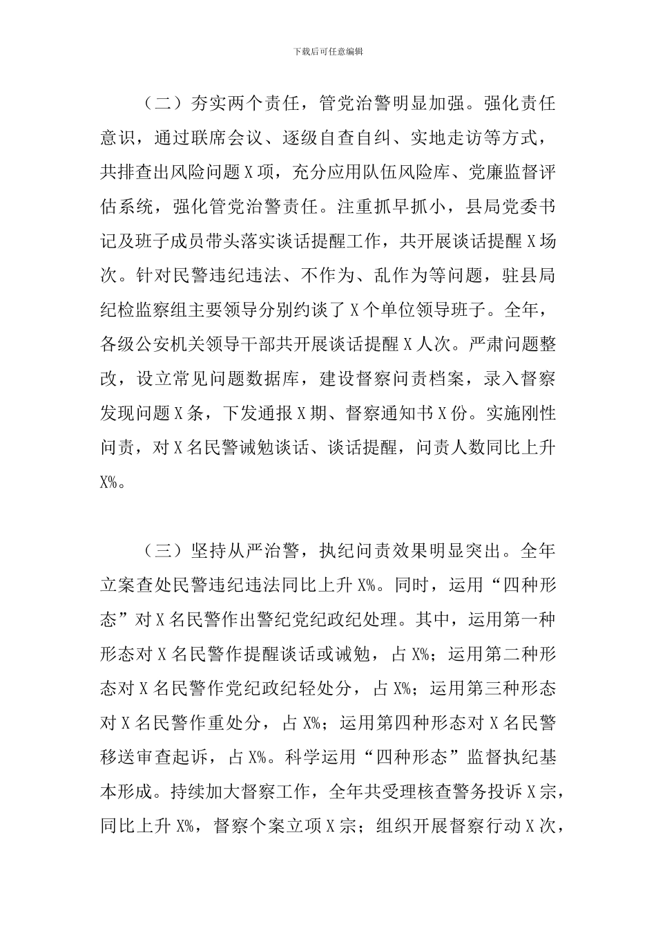 2024年公安局党风廉政建设和反腐败工作计划3篇_第2页